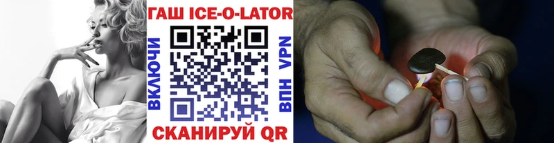 ГАШИШ ice o lator  Купить закладки  Малоярославец 